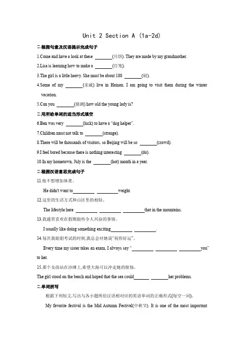 九年级英语全册Unit 2 Section A (1a-2d) 同步练习(含答案)