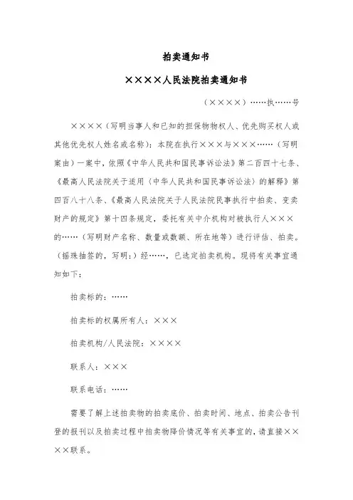 拍卖通知书