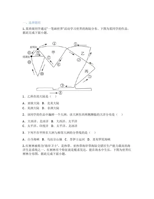 湘教版地理 七年级上册 第三节 世界的地形 课后练习题
