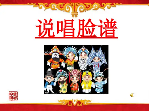 冀少版七年级下册第二单元 梨园乐(五)  学唱  甘洒热血写春秋 现代京剧《智取威虎山》选段ppt课件(03)