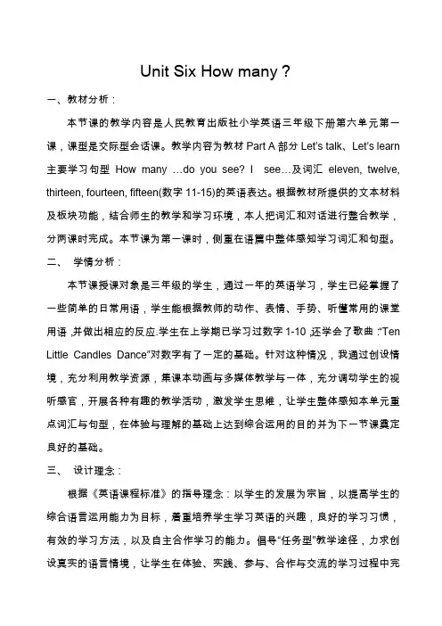 英语人教版三年级下册第六单元