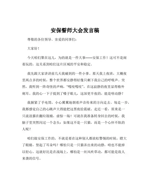 安保誓师大会发言稿