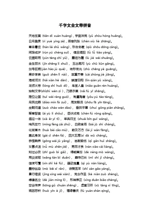 《千字文》拼音版