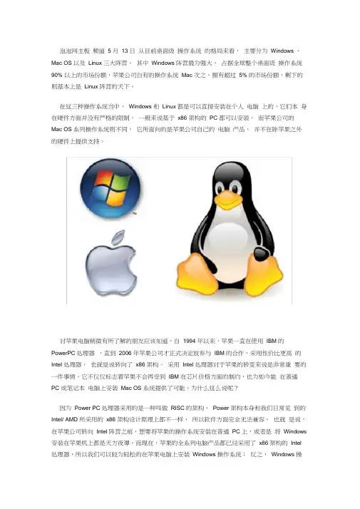 在普通PC上安装苹果系统
