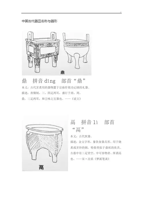 国内古代器皿名称与器形
