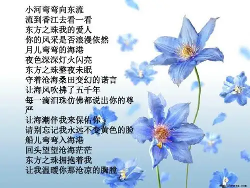 东方之珠上课用