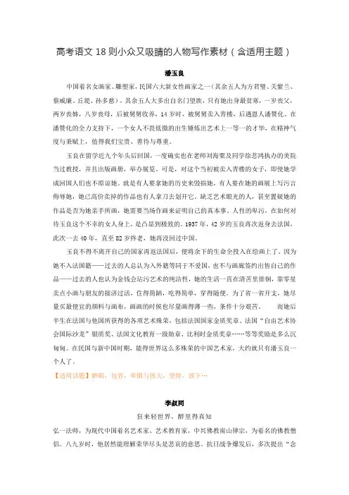 高考语文18则小众又吸睛的人物写作素材(含适用主题)