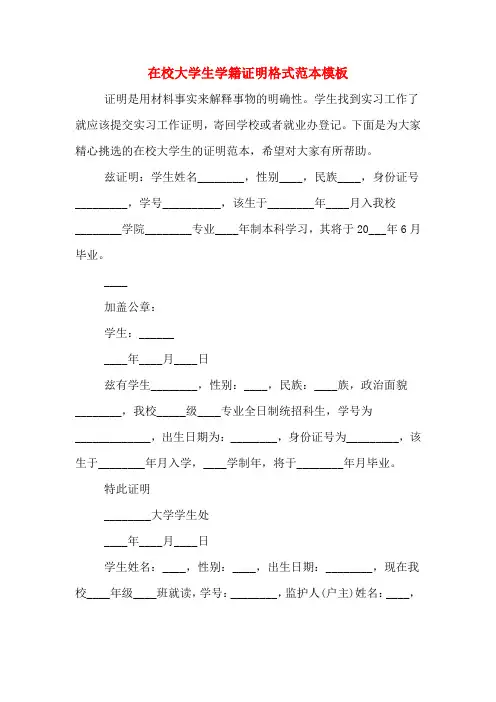 在校大学生学籍证明格式范本模板
