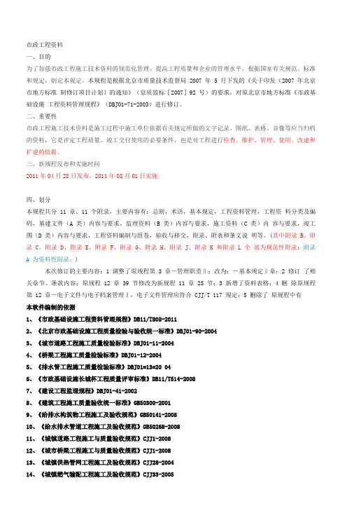 市政基础设施工程资料管理培训课件