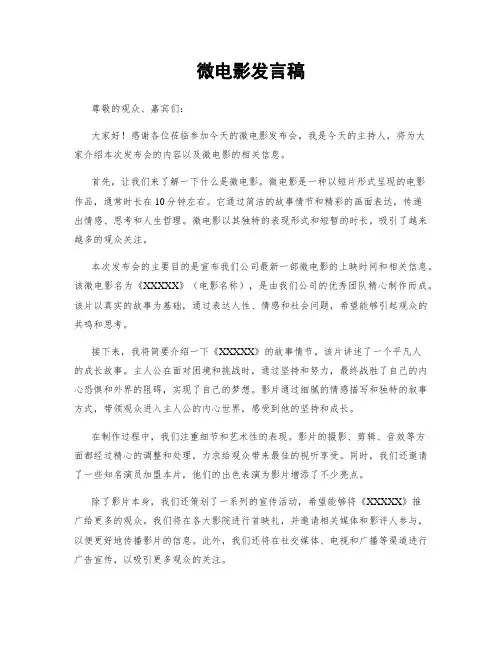 微电影发言稿