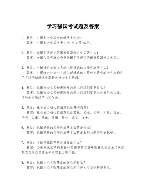 学习强国考试题及答案