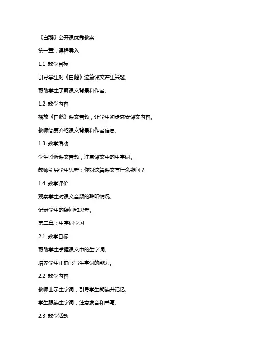 《白鹅》公开课教案