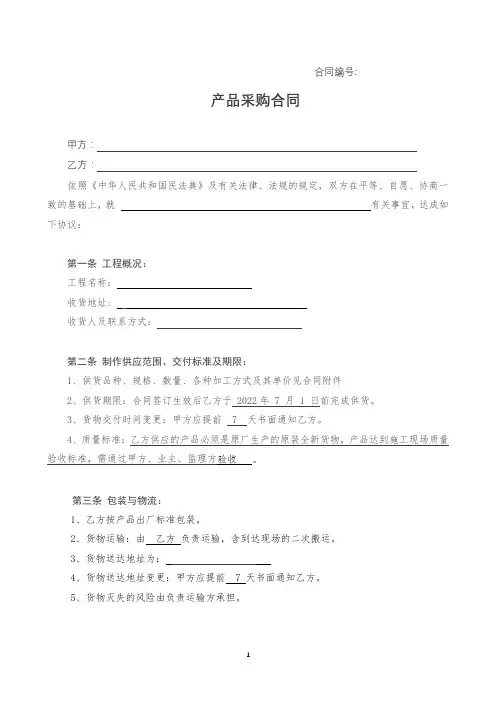 材料采购合同