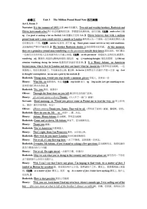 高中英语必修三  课文详解Book 3 - unit 3