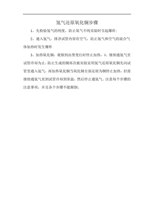 氢气还原氧化铜步骤