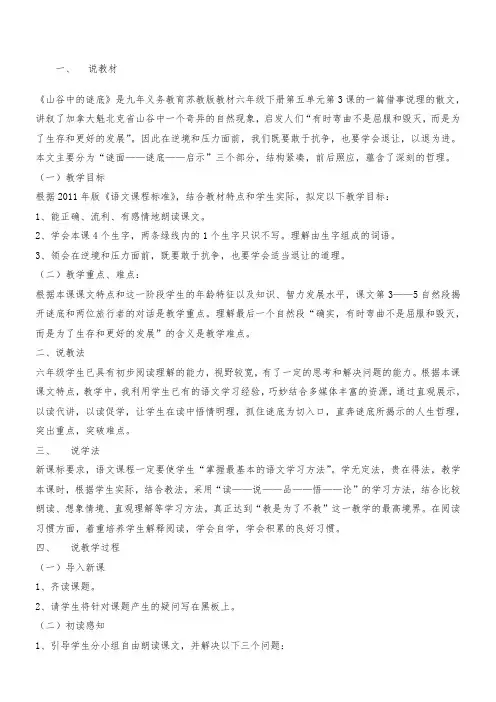 山谷中的谜底 说课稿