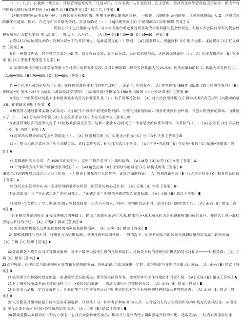 电大管理学基础(行政管理)实训考核答案汇总.docx