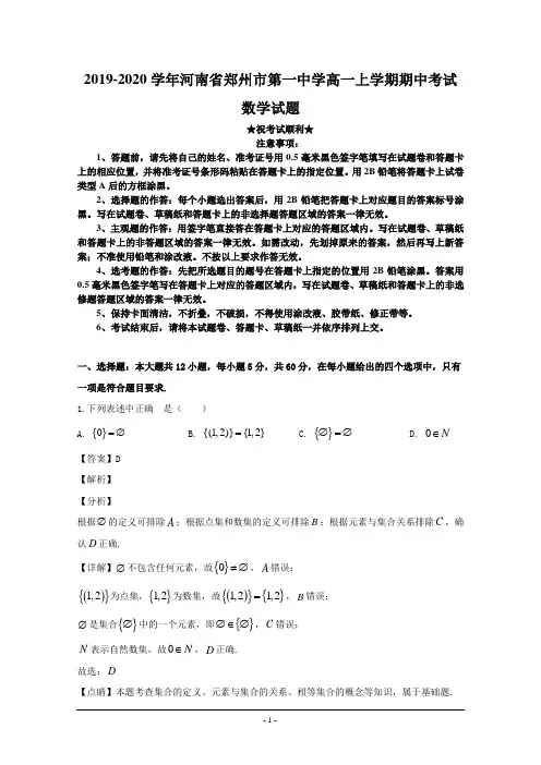 2019-2020学年河南省郑州市第一中学高一上学期期中考试数学试题
