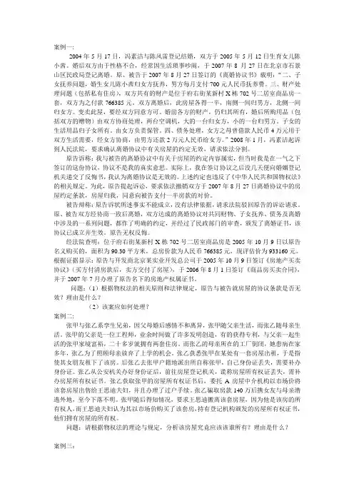 物权法案例二(物权法的基本原则)