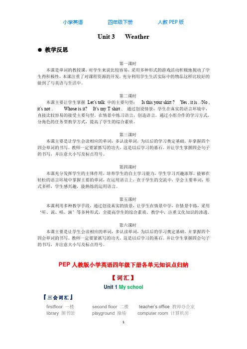 人教PEP版英语四年级下册Unit 3 教学反思