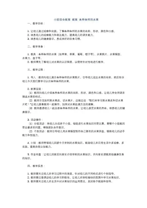 小班综合教案 教案 各种各样的水果