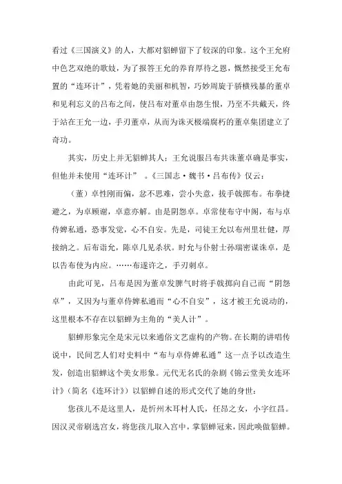 三国演义中的貂蝉形象