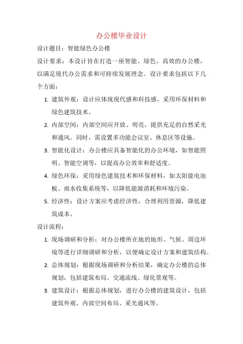 办公楼毕业设计