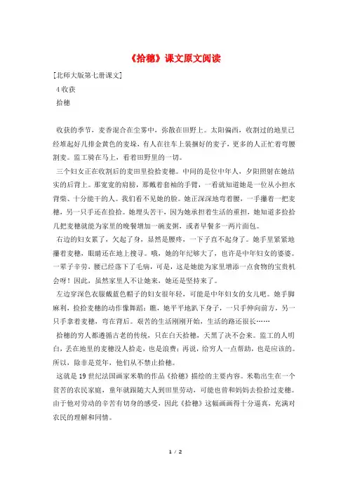 《拾穗》课文原文阅读