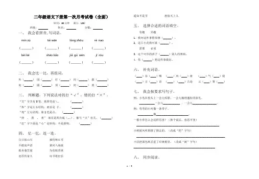 二年级语文下册第一次月考试卷(全面)