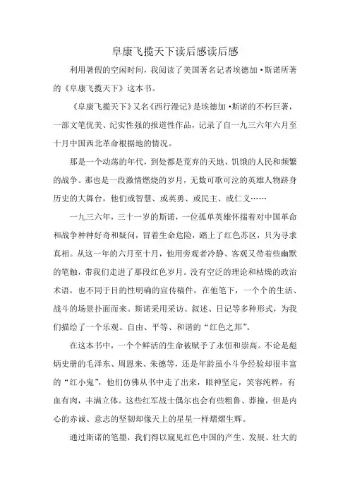 阜康飞揽天下读后感读后感