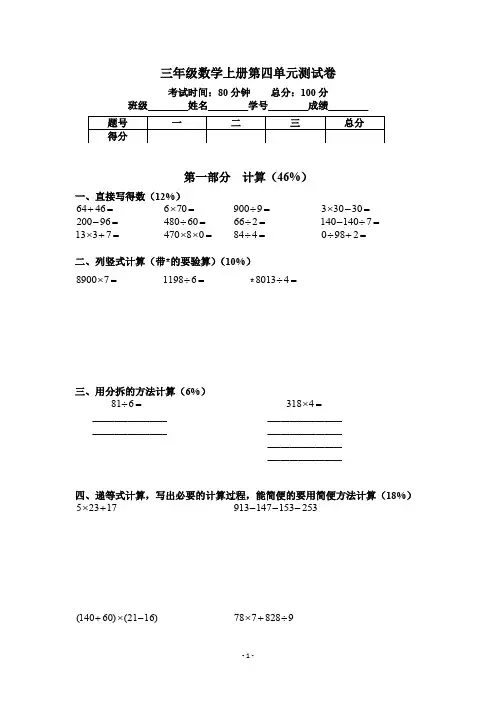 沪教版三年级数学上册第四单元测试卷(含答案)