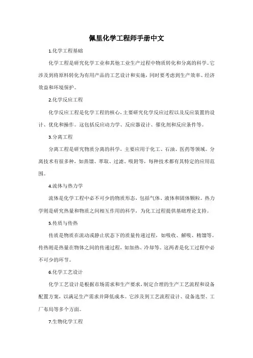 佩里化学工程师手册 中文