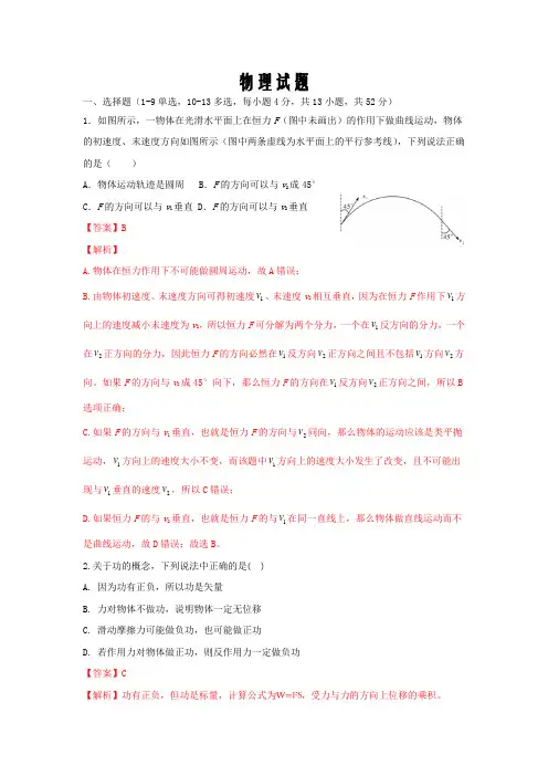 江西省赣州市石城中学2019-2020学年高一下学期第三次周考物理试卷word版