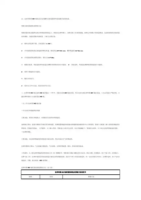 二步法成型PET瓶的质量缺陷排除方法