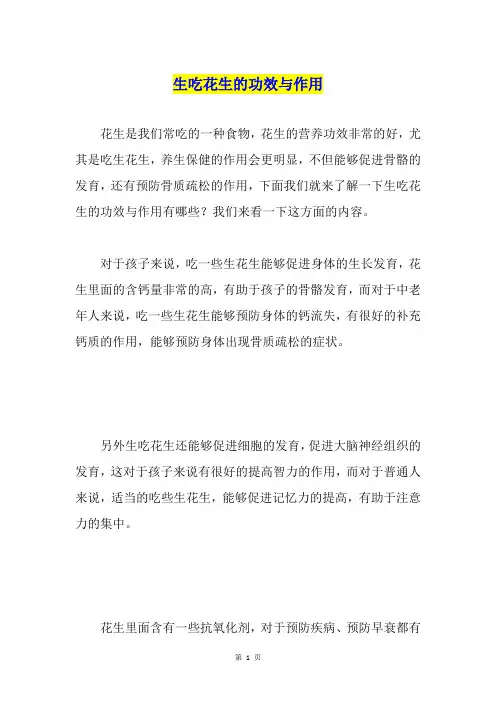 生吃花生的功效与作用