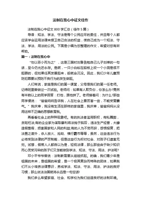 法制在我心中征文佳作