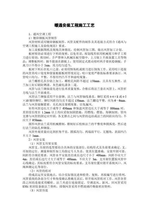 暖通安装工程施工工艺