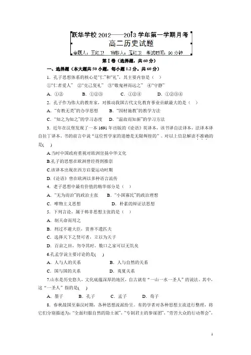 山东省德州市跃华学校12-13学年上学期高二10月月考历史试题(附答案)
