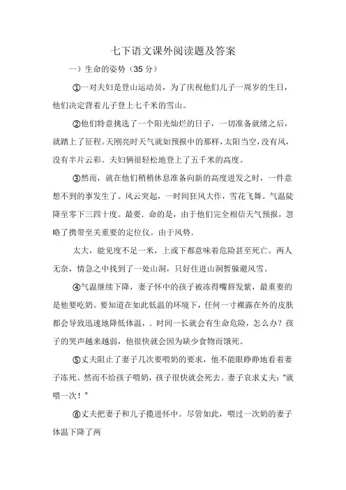 七下语文课外阅读题及答案