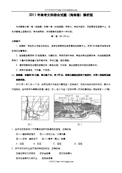 2011高考文综试题(海南)