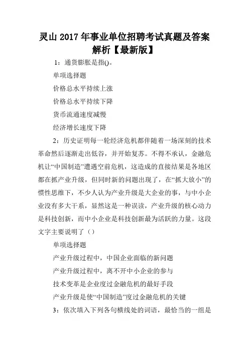 灵山2017年事业单位招聘考试真题及答案解析【最新版】 .doc