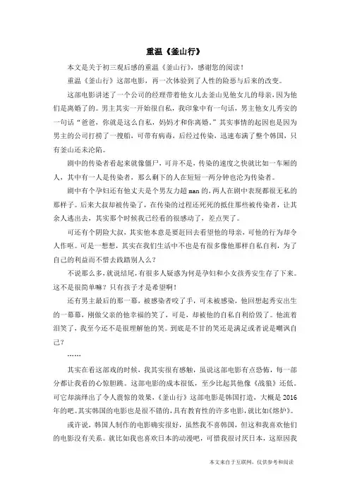 重温《釜山行》_初三观后感