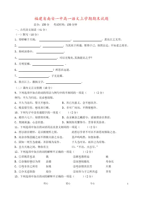福建省南安一中高一语文上学期期末试题