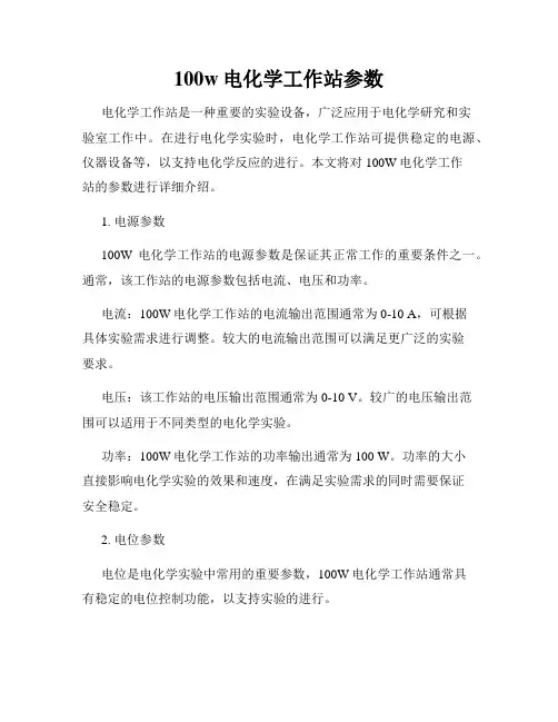 100w电化学工作站参数