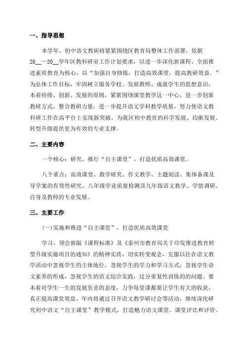 八年级上语文工作计划(热门20篇)