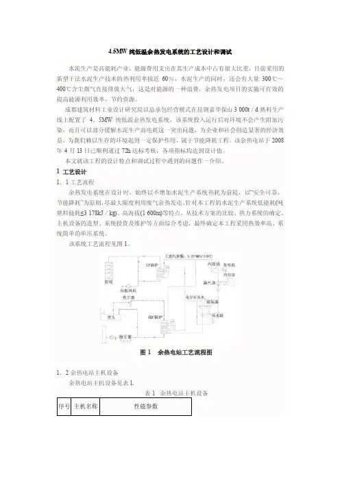 4.5MW纯低温余热发电系统的工艺设计和调试