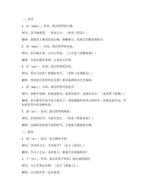 语文古文言文实虚词翻译
