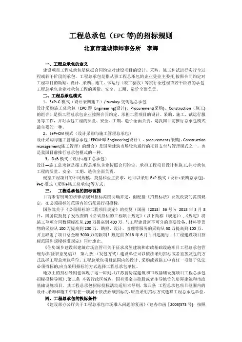 工程总承包(EPC等)的招标规则