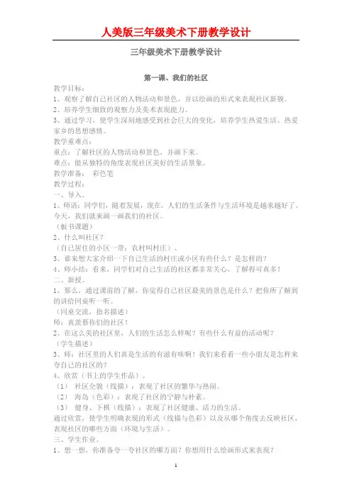 【人美版】三年级美术下册教学设计(全册精选)