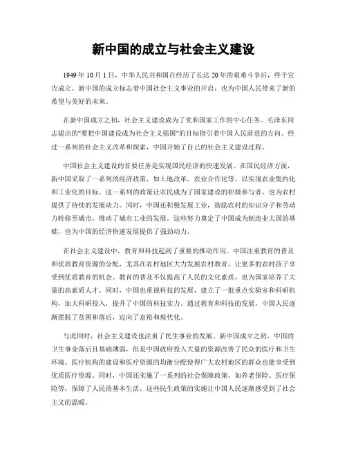 新中国的成立与社会主义建设